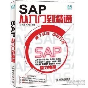 SAP ERP應(yīng)用案例詳解