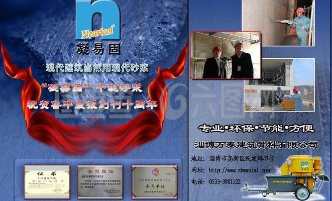 凝易固砂漿雜志宣傳頁(yè)圖片