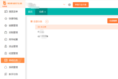 淄博啤酒采購(gòu)軟件
