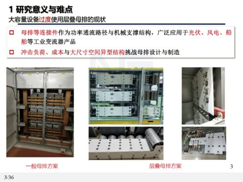 工業變流產品低感設計及質量提升研究