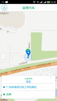 淄博約車(chē) 淄博約車(chē)乘客端 v1.5.5 安卓版 起點(diǎn)軟件園