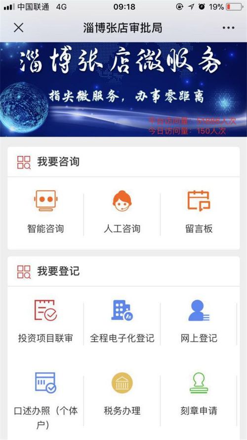 淄博張店區(qū) 投資項(xiàng)目審批軟件 掌上辦 開啟線上聯(lián)審新模式